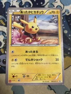 80/1086 良品寄り あったかピカチュウ 094/XY-P ユニクロ プロモ