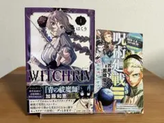 初版帯付き　WITCHRIV 1