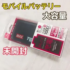 【未開封】スマホ充電4回分 モバイルバッテリー 予備用 ノベルティ品 非売品のサムネイル