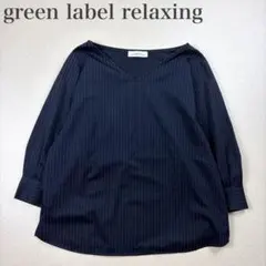 グリーンレーベルリラクシング ストライプ ドルマンスリーブ カットソーブラウス