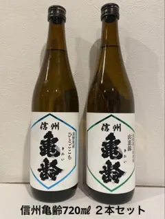 信州亀齢720㎖ ２本セットのサムネイル
