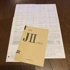 KUMON英語教材J2（高1レベル）1〜200（抜けなし200枚）解答書付き 2026年最新】公文英語j2の人気アイテム - メルカリ