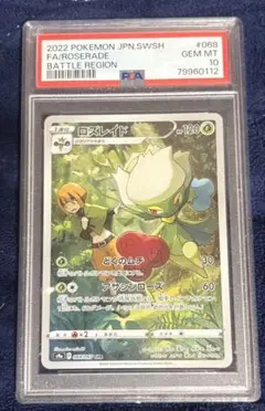 ポケモン - 【PSA10】ロズレイド CHR 068/067 PSA10】ロズレイド(CHR){草}〈068/067〉[S9a] – 晴れる屋2