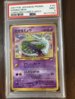 PSA9 ひかるミュウツー 旧裏 - メルカリ