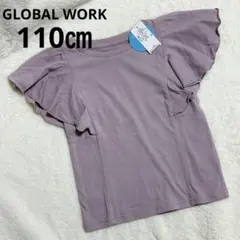 【新品未使用】GLOBAL WORK kids ショルダーフリルT 110㎝
