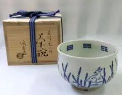 茶道具 茶碗 染付 兎 内八卦 五山窯 林淡幽 干支盃付 京焼 清水焼