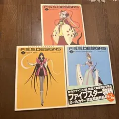 初版】 ファイブスター物語 永野 護/ DESIGNS 1～3 設定資料集 - メルカリ