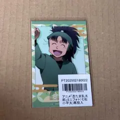 七松小平太 ミニフォト アニメイト 忍たま乱太郎 ただいま 六年生