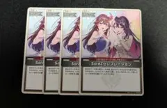 ホロカ SorAZセレブレーション U 4枚セット エンチャントレガリア ②