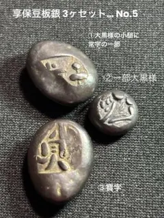 2025年最新】極印豆板銀の人気アイテム - メルカリ