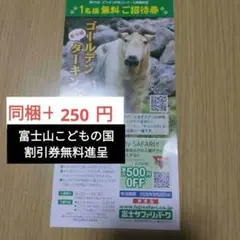【無料入園券】富士サファリパーク 1名様無料ご招待券のサムネイル