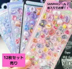 プクプクシール 3Dシール ボンボンドロップ風シール12枚セット