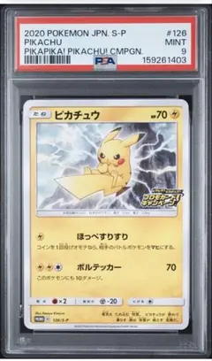 PSA9 ピカチュウ プロモ 126/S-P ピカピカ！ピカチュウ！