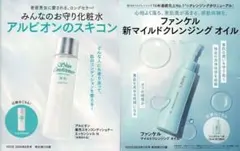 VOCE 6月号 通常版 特別付録全セット ALBION FANCL