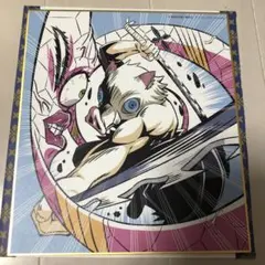 鬼滅の刃 全集中展 作画スタッフ全集中複製ミニ色紙　嘴平伊之助