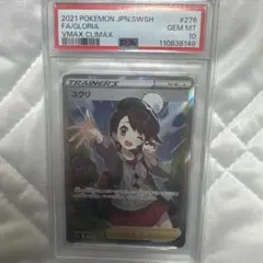 2026年最新】ユウリ sr psa10の人気アイテム - メルカリ
