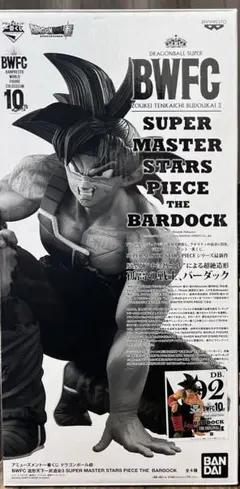 一番くじドラゴンボール BWFC バーダック フィギュア B賞 半券付