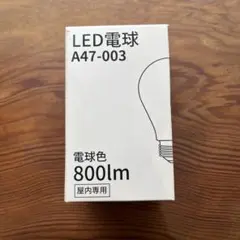 LED電球 A47-003 電球色 800lm