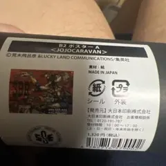 2025年最新】スティールボール ポスターの人気アイテム - メルカリ