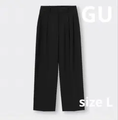 【GU】 タックワイドパンツ　ブラック　Lサイズ　2024年　美品