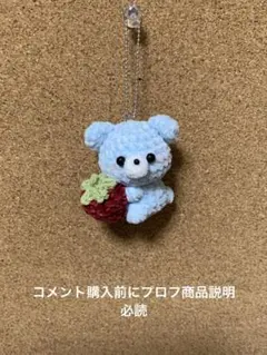 あみぐるみ ユメカワなクマちゃん