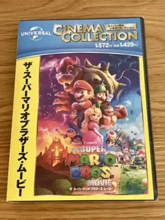 【正規店で購入】新品未開封 ザ・スーパーマリオブラザーズ・ムービー DVD