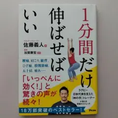 1分間だけ伸ばせばいい 　2つの筋肉を伸ばして体の悩みを改善