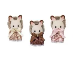 シルバニア　ショコラウサギファミリー　みつご　アニバーサリー　小さい赤ちゃん