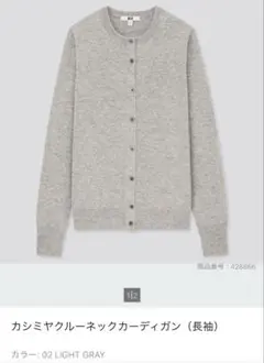 ユニクロ カシミヤ100% ニットカーディガン 長袖 M 羽織り 柔らか グレー