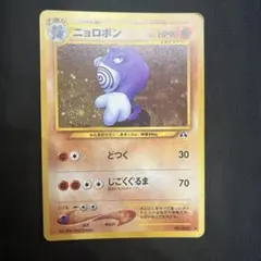 2026年最新】ニョロボン 旧裏の人気アイテム - メルカリ