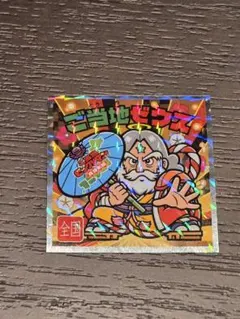 ご当地ビックリマンシール No.24　激レア　ゼウス