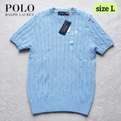 新品✨POLO RALPH LAUREN ケーブルニット半袖 コットン L