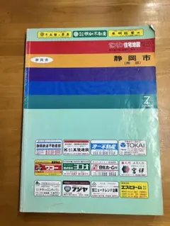 ゼンリン住宅地図 八王子市 北部・南部 1989年版 2冊セット - メルカリ