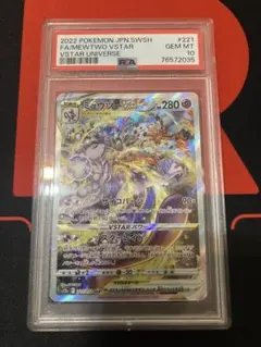 2026年最新】ミュウツーVStar psa10の人気アイテム - メルカリ