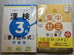 漢検3級、英検3級参考書