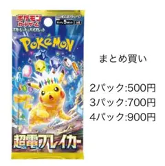 ポケモンカード 超電ブレイカー まとめ買い用