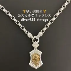 早い者勝ち】VINTAGE メンズレトロS925銀ネックレス シルバースカル