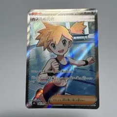 ポケモンカード カスミの元気 SR 2枚セット +おまけ - メルカリ