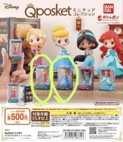 キューポスケットガチャ　ラプンツェルとシンデレラ