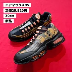 【新品】　30㎝　NIKE　AIR MAX 95　エアマックス95　スニーカー