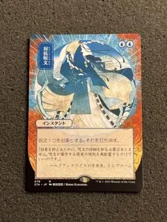 2025年最新】対抗呪文 日本画の人気アイテム - メルカリ