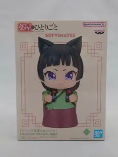 薬屋のひとりごと おおきなSOFVIMATES 猫猫II フィギュア