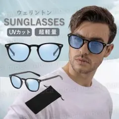 サングラス ウェリントン 軽量 UVカット ブルー 青 運転 カラー メンズ