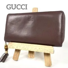 グッチ　長財布　バンブー　ラウンドファスナー　ロゴ型押し　タッセル　レザー　美品