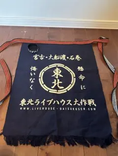 東北ライブハウス大作戦　前掛け、ラババン　セット売り