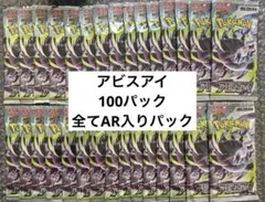 新品未開封 アビスアイ 129パック | Mercari