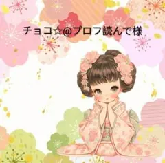 専用です