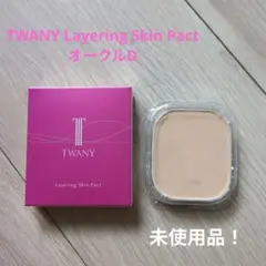 TWANY Layering Skin Pact オークルDのサムネイル