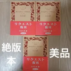 10/1から値上げ【美品】キャピテン・フラカス 上中下 岩波 絶版 匿名配送