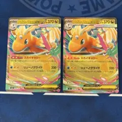 メガカイリューex RR 2枚